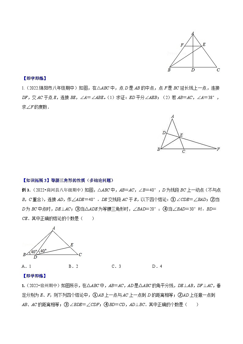 人教版八年级数学上册同步精品讲义 13.3 等腰三角形+专题13.4 最短路径问题（2份打包，原卷版+教师版）03