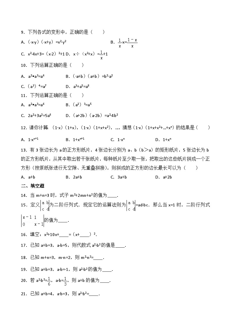 人教版八年级数学上册同步精品讲义第14章  整式的乘法与因式分解单元检测（2份打包，原卷版+教师版）02