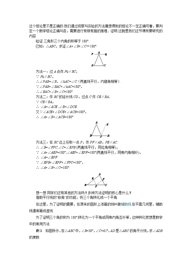 北师大版数学八上·7.5 三角形内角和定理（第1课时）（课件+教案+学案+练习）02