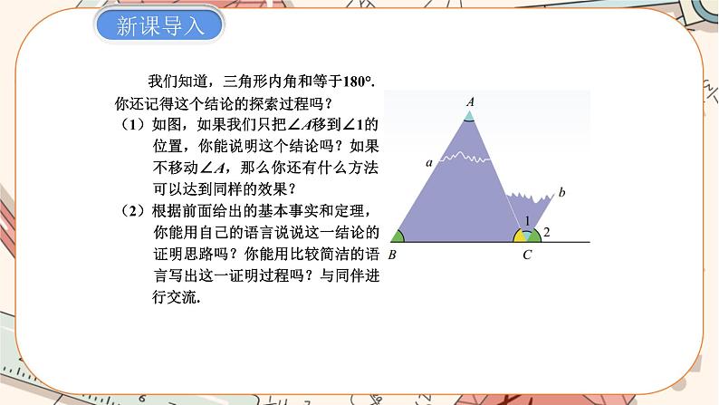 北师大版数学八上·7.5 三角形内角和定理（第1课时）（课件+教案+学案+练习）02