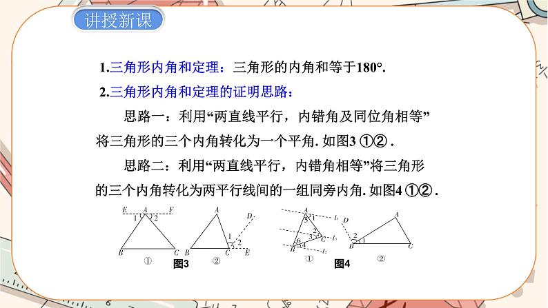 北师大版数学八上·7.5 三角形内角和定理（第1课时）（课件+教案+学案+练习）07