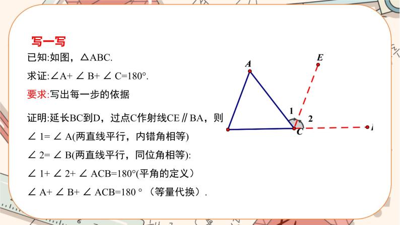 北师大版数学八上·7.5 三角形内角和定理（第1课时）（课件+教案+学案+练习）08