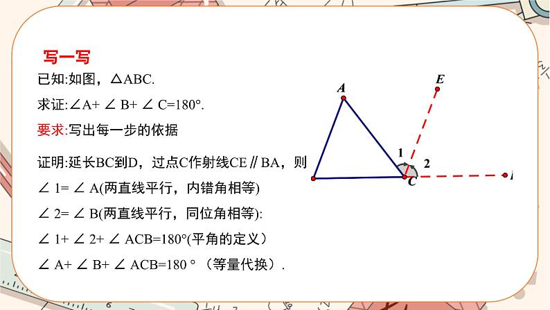 北师大版数学八上·7.5 三角形内角和定理（第1课时）（课件+教案+学案+练习）08