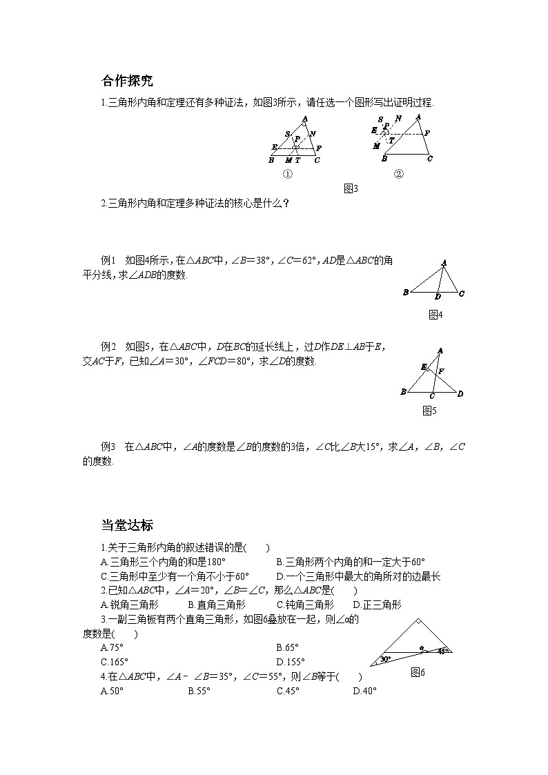 北师大版数学八上·7.5 三角形内角和定理（第1课时）（课件+教案+学案+练习）02