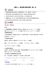 人教版八年级上册14.1 整式的乘法综合与测试达标测试