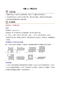 数学八年级上册14.2 乘法公式综合与测试一课一练