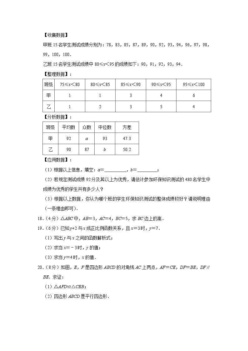新疆喀什地区巴楚县2022-2023学年八年级下学期期末数学试卷（含答案）第3页