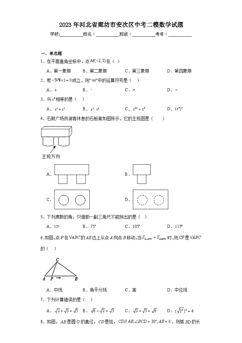 2023年河北省廊坊市安次区中考二模数学试题（含解析）01