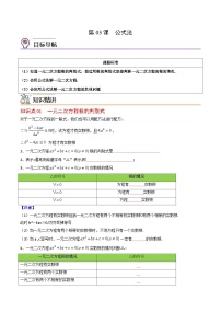 人教版九年级上册第二十一章 一元二次方程21.2 解一元二次方程21.2.2 公式法优秀同步达标检测题