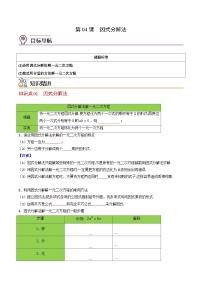 数学九年级上册第二十一章 一元二次方程21.2 解一元二次方程21.2.3 因式分解法精品随堂练习题