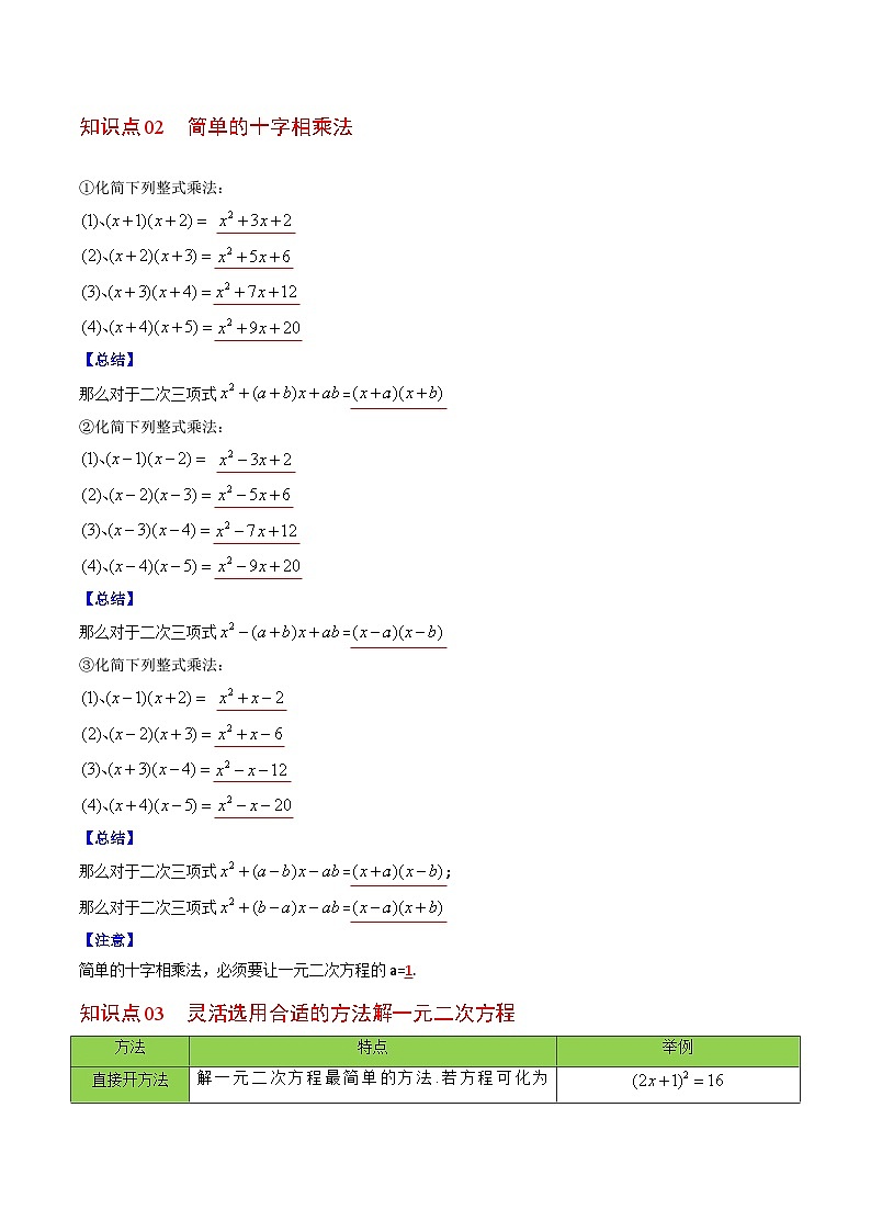 人教版九年级数学上册同步精品讲义 第04课  因式分解法（2份打包，原卷版+教师版）02