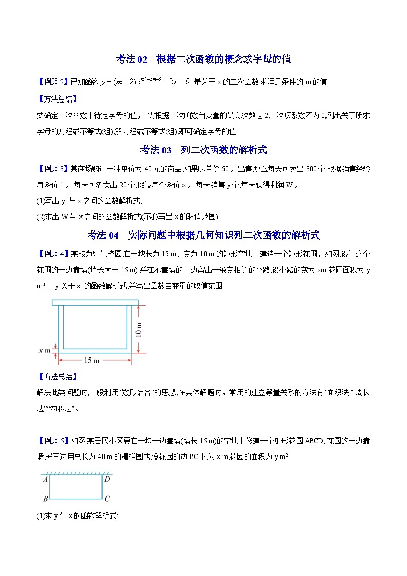 人教版九年级数学上册同步精品讲义 第09课  二次函数的定义（2份打包，原卷版+教师版）03