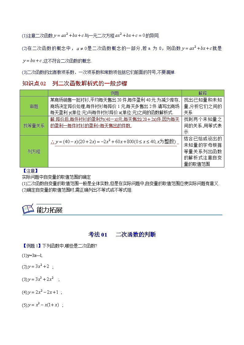 人教版九年级数学上册同步精品讲义 第09课  二次函数的定义（2份打包，原卷版+教师版）02