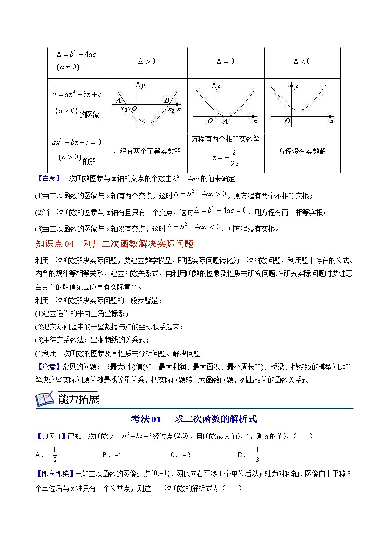 人教版九年级数学上册同步精品讲义 第15课  二次函数章末复习（2份打包，原卷版+教师版）03