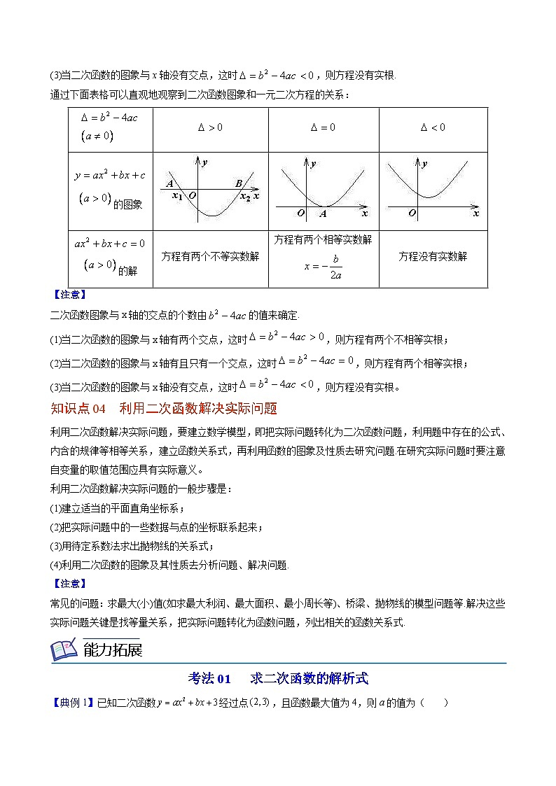 人教版九年级数学上册同步精品讲义 第15课  二次函数章末复习（2份打包，原卷版+教师版）03