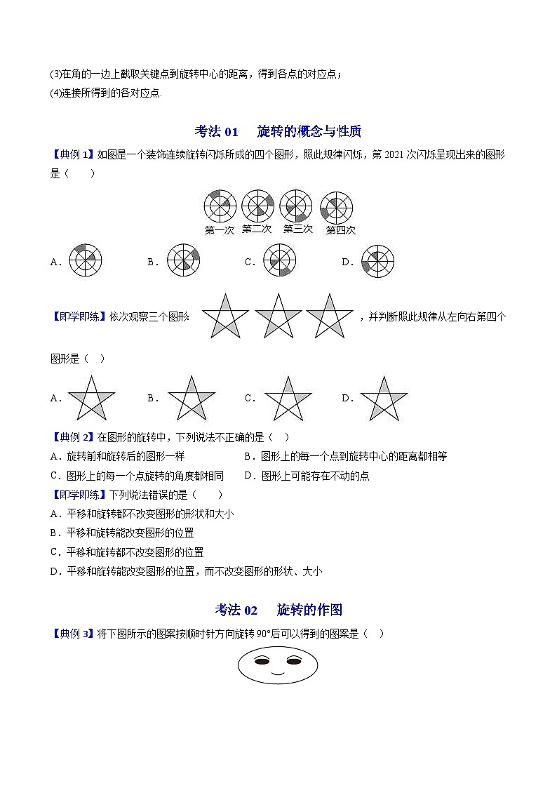人教版九年级数学上册同步精品讲义 第16课  图形的旋转（2份打包，原卷版+教师版）02