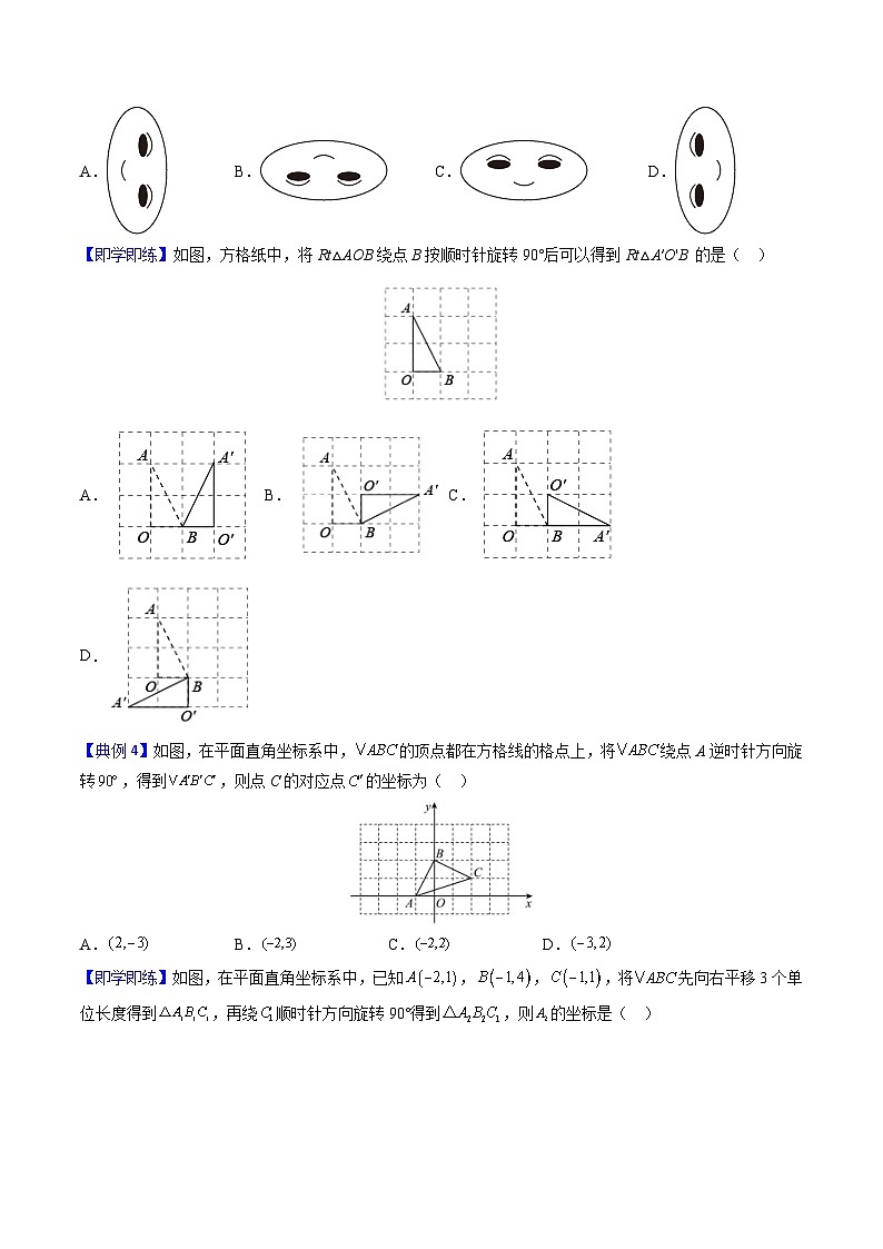 人教版九年级数学上册同步精品讲义 第16课  图形的旋转（2份打包，原卷版+教师版）03
