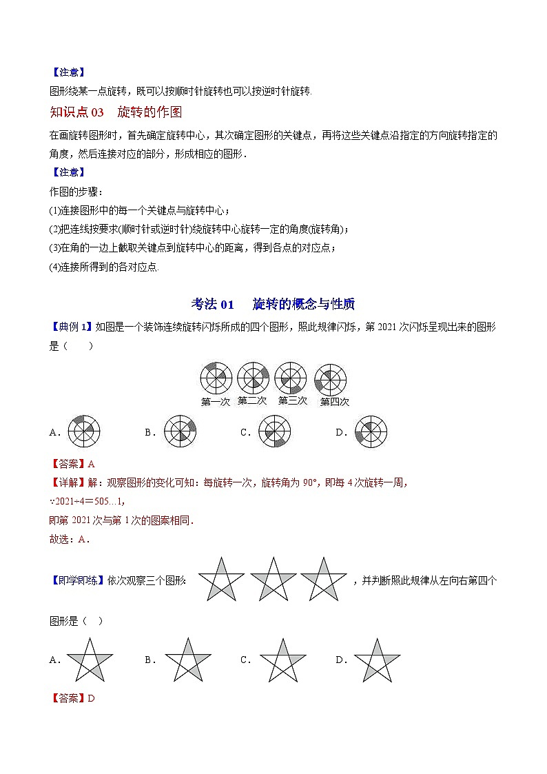 人教版九年级数学上册同步精品讲义 第16课  图形的旋转（2份打包，原卷版+教师版）02