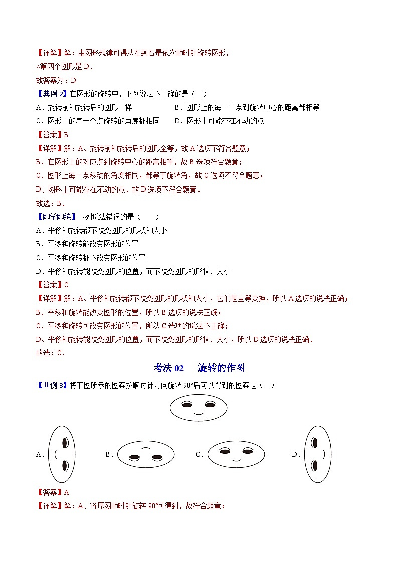 人教版九年级数学上册同步精品讲义 第16课  图形的旋转（2份打包，原卷版+教师版）03