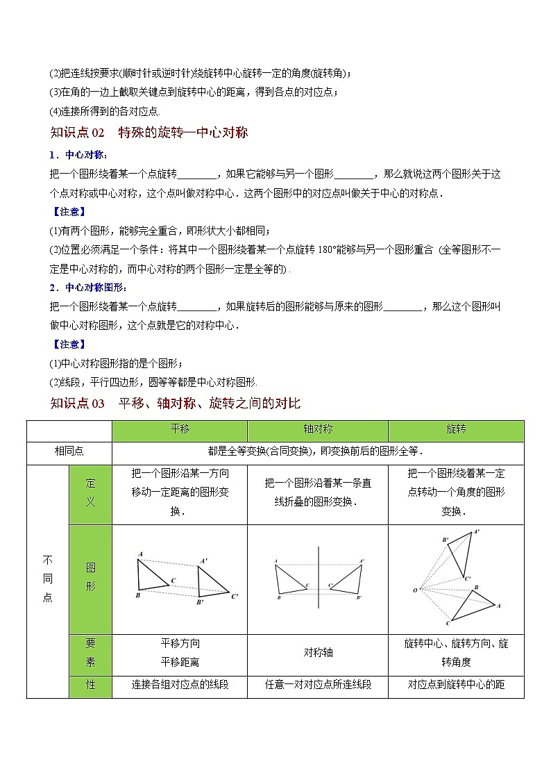 人教版九年级数学上册同步精品讲义 第18课  旋转章末复习（2份打包，原卷版+教师版）02