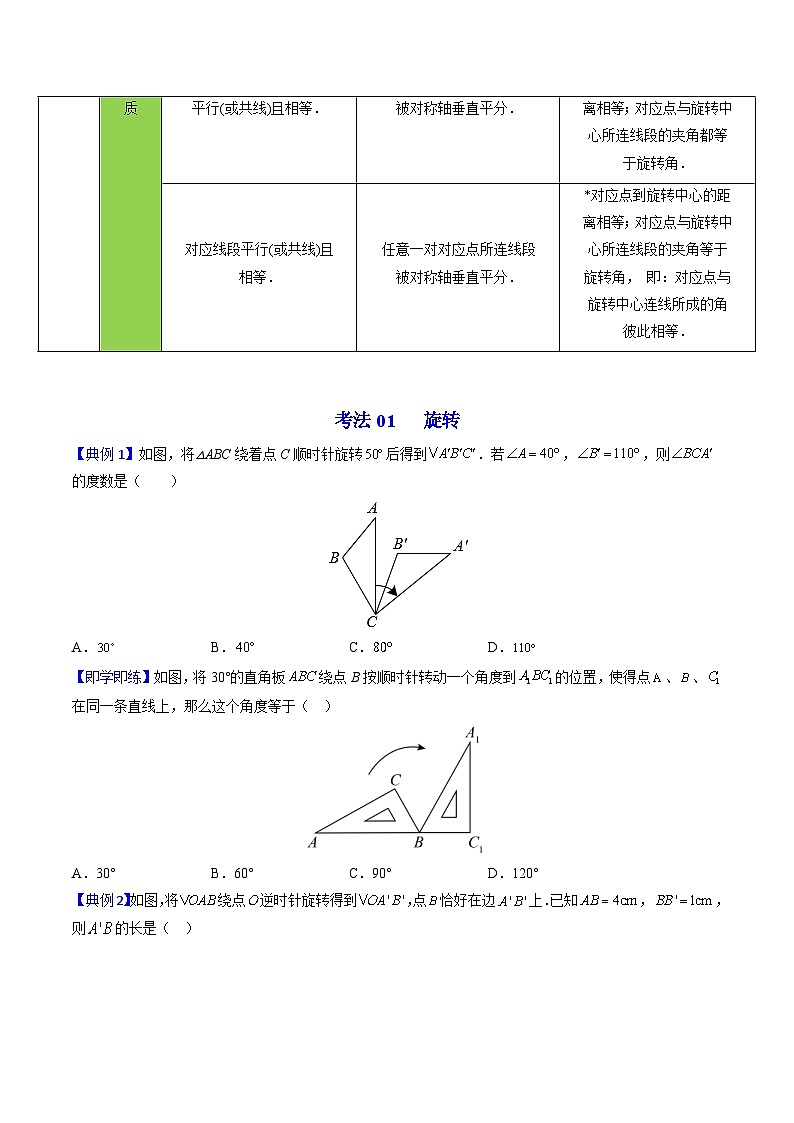 人教版九年级数学上册同步精品讲义 第18课  旋转章末复习（2份打包，原卷版+教师版）03