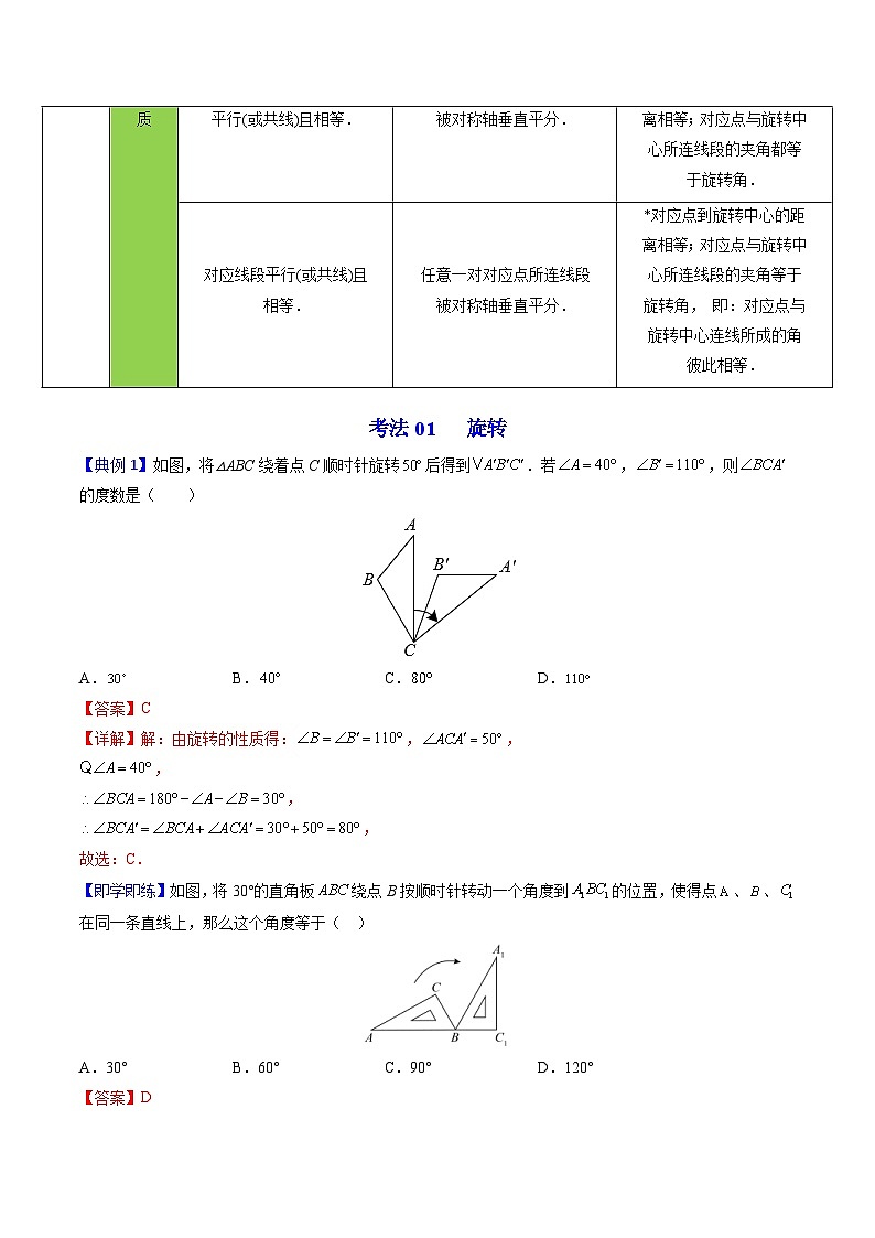 人教版九年级数学上册同步精品讲义 第18课  旋转章末复习（2份打包，原卷版+教师版）03