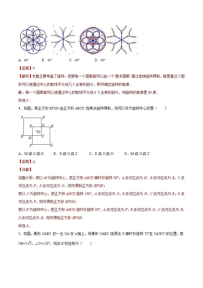 人教版九年级数学上册同步精品讲义 第二十三章  旋转单元检测（2份打包，原卷版+教师版）02