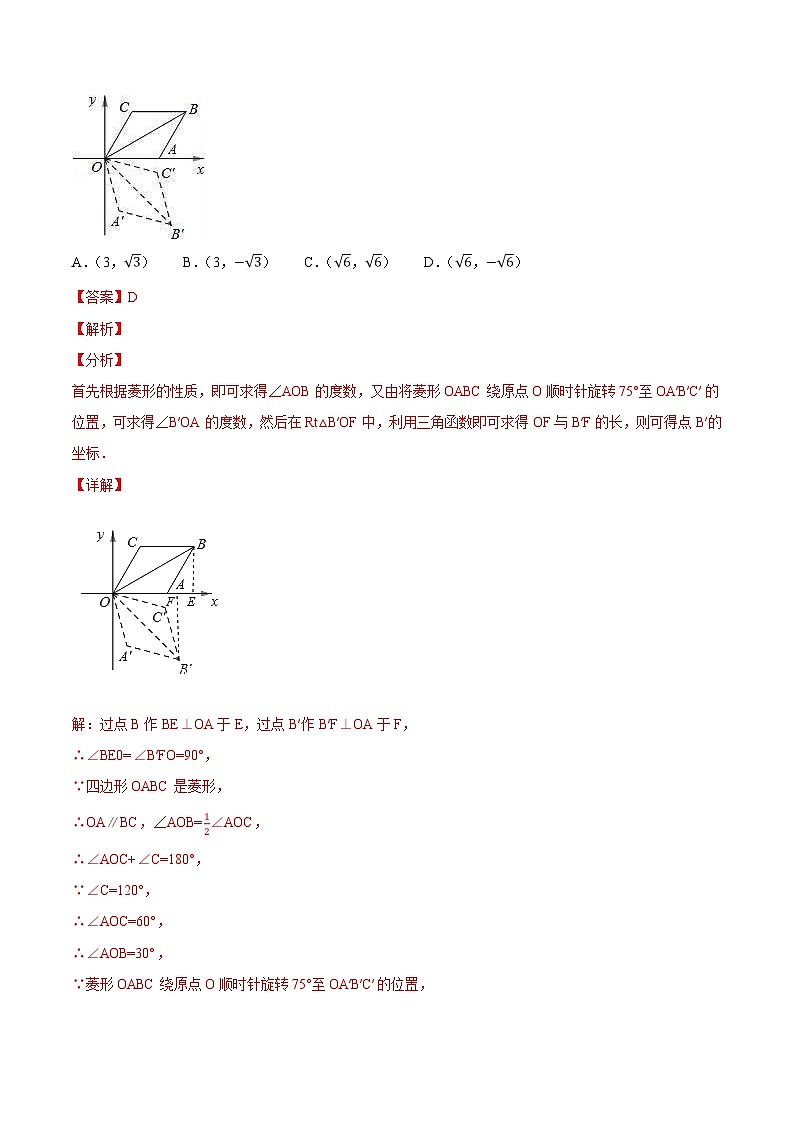 人教版九年级数学上册同步精品讲义 第二十三章  旋转单元检测（2份打包，原卷版+教师版）03