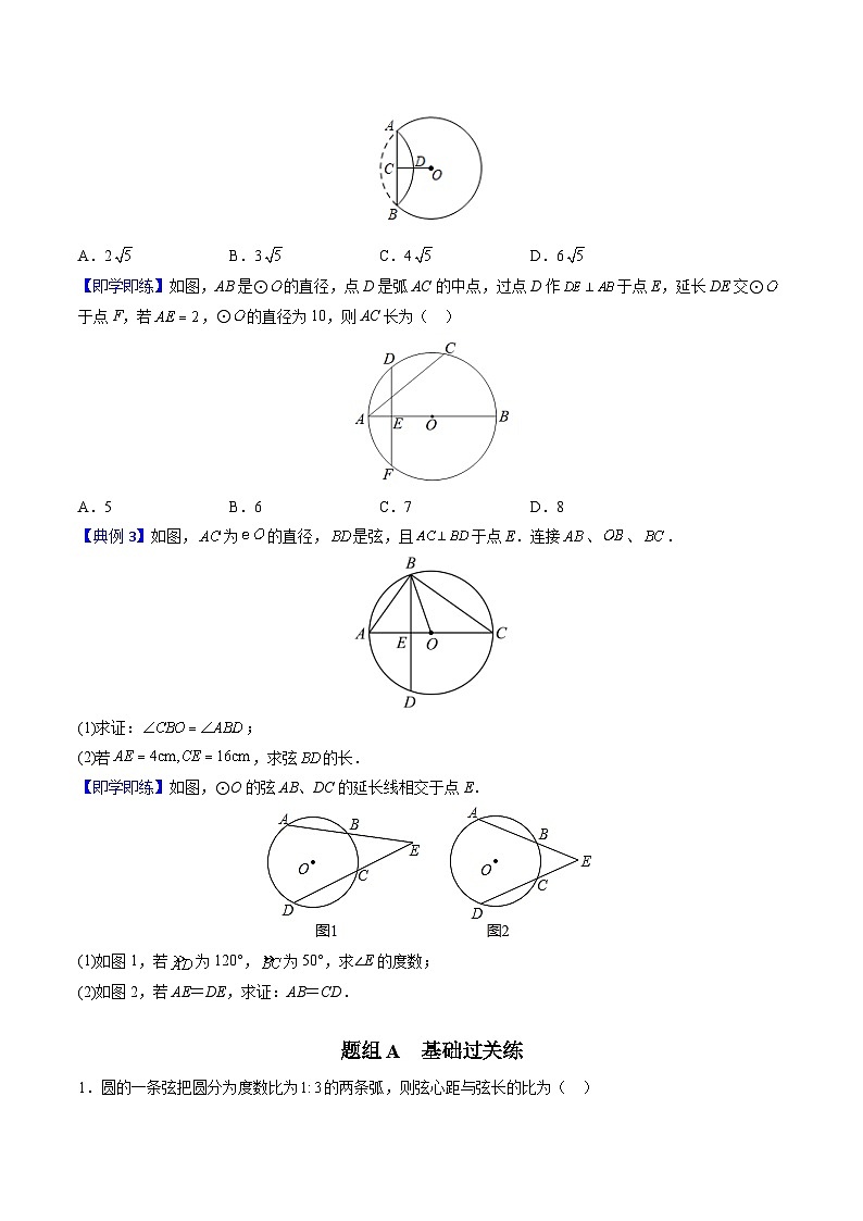 人教版九年级数学上册同步精品讲义 第21课  弧、弦、圆心角、圆周角（2份打包，原卷版+教师版）03