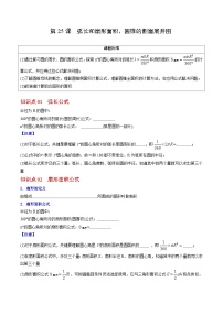 初中数学人教版九年级上册第二十四章 圆24.1 圆的有关性质24.1.1 圆精品巩固练习