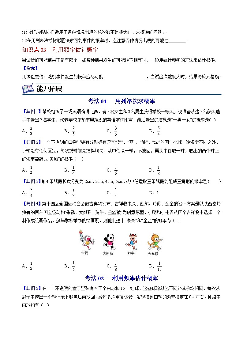 人教版九年级数学上册同步精品讲义 第28课  概率的计算（2份打包，原卷版+教师版）02