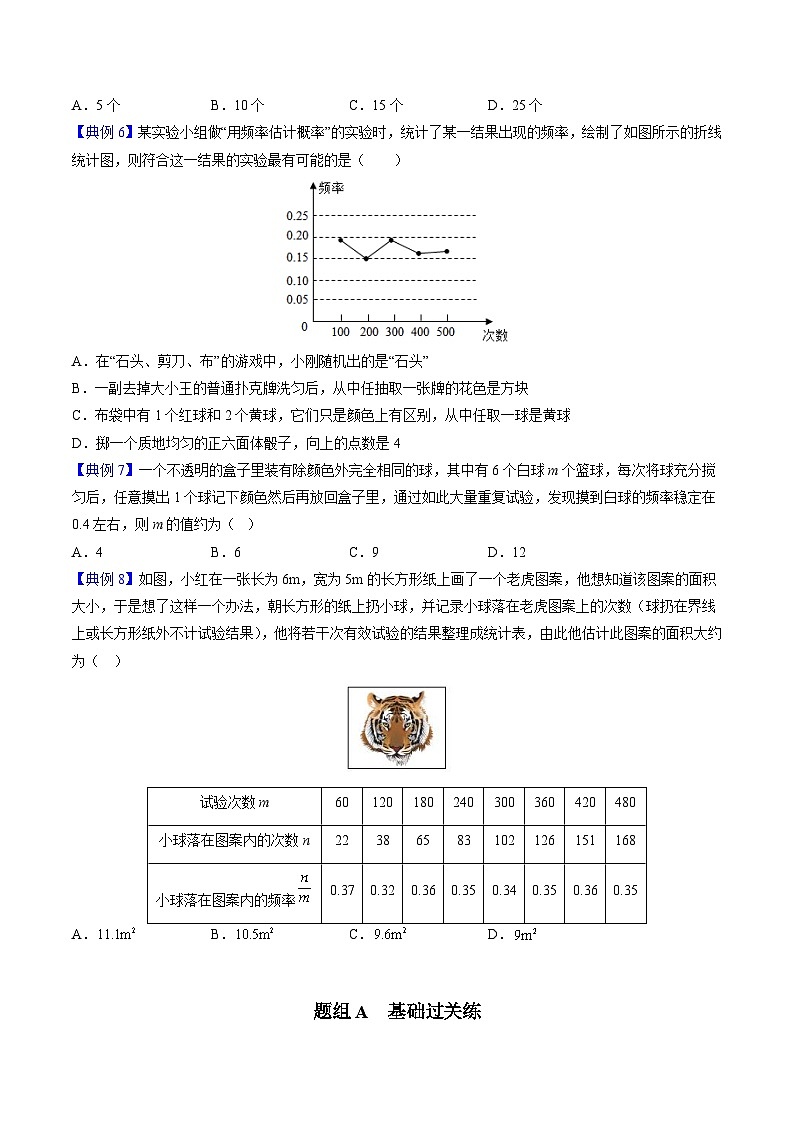 人教版九年级数学上册同步精品讲义 第28课  概率的计算（2份打包，原卷版+教师版）03
