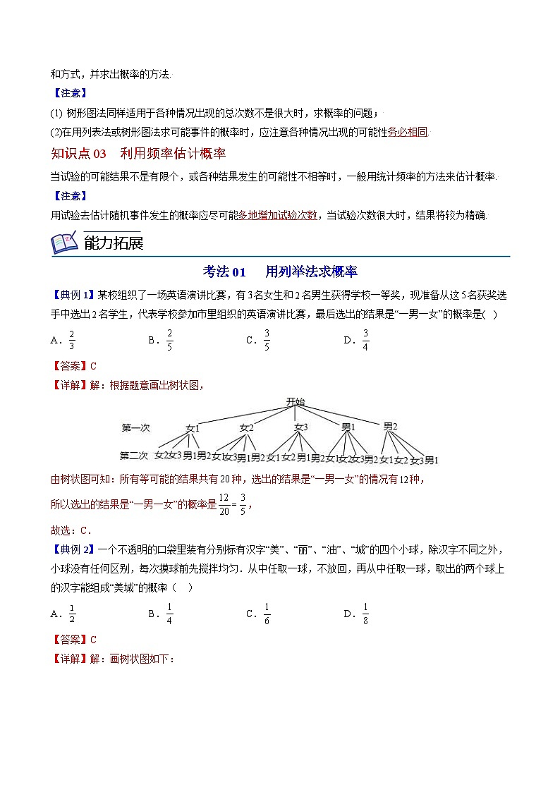 人教版九年级数学上册同步精品讲义 第28课  概率的计算（2份打包，原卷版+教师版）02