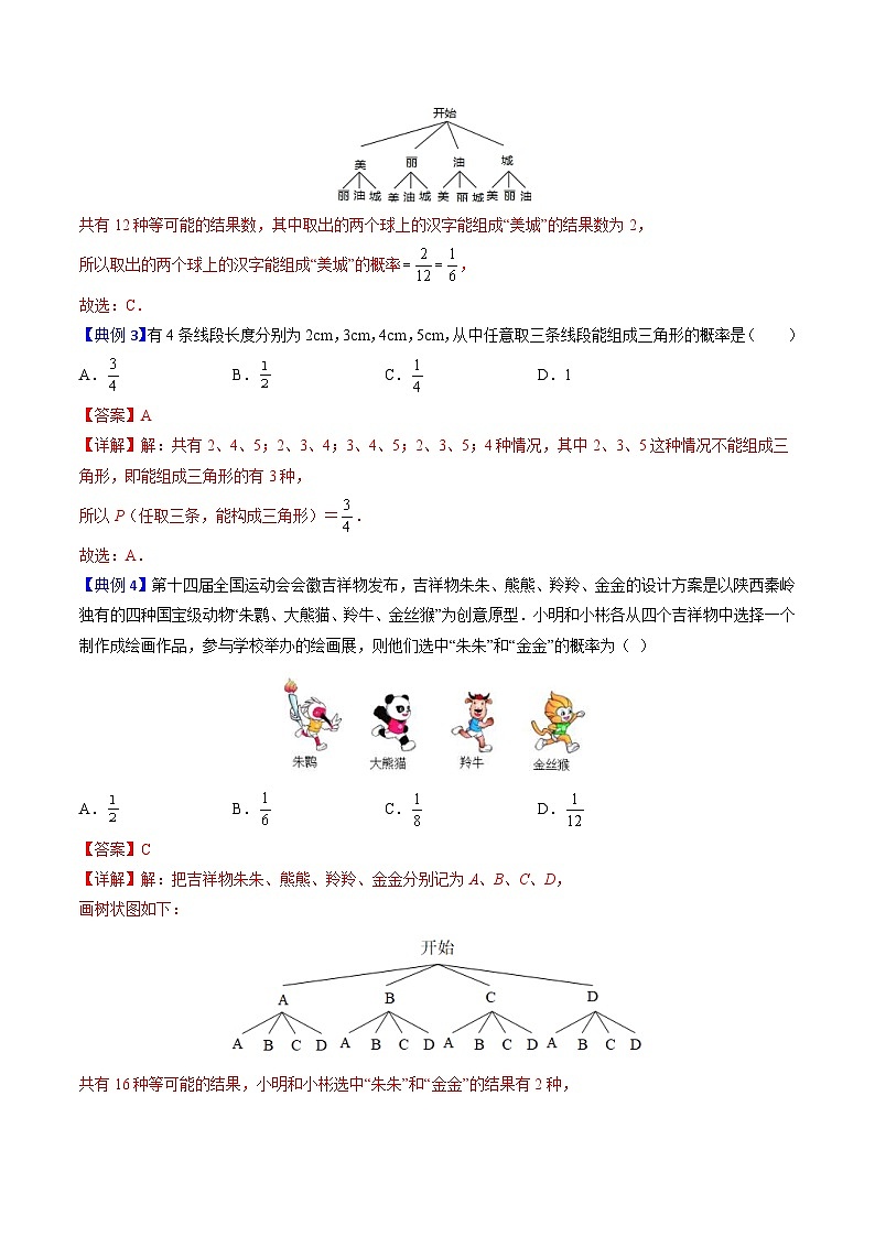 人教版九年级数学上册同步精品讲义 第28课  概率的计算（2份打包，原卷版+教师版）03