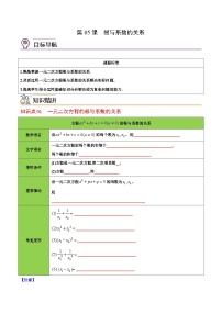 人教版九年级上册21.2.4 一元二次方程的根与系数的关系同步测试题