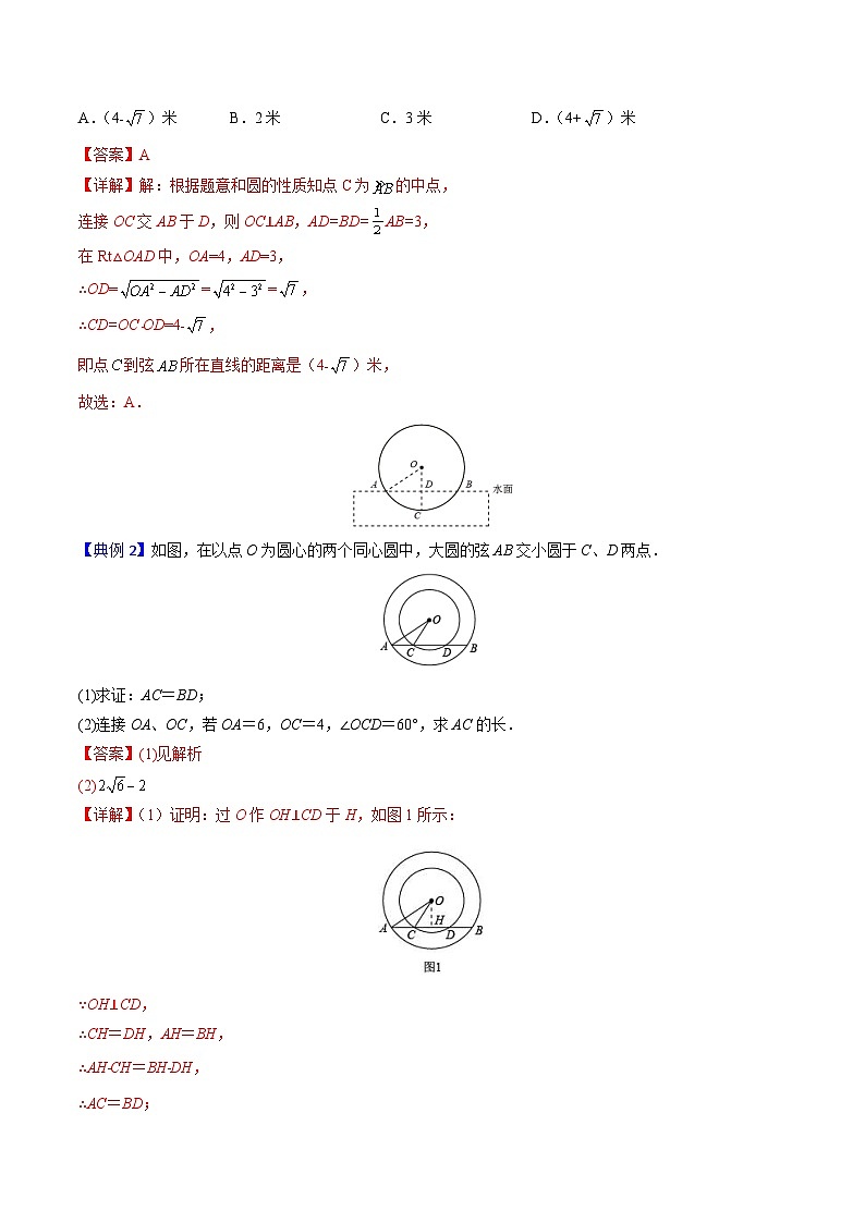 人教版九年级数学上册同步精品讲义 第20课  垂径定理（2份打包，原卷版+教师版）03