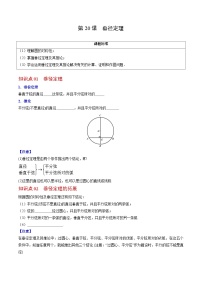 初中数学人教版九年级上册24.1.2 垂直于弦的直径同步训练题