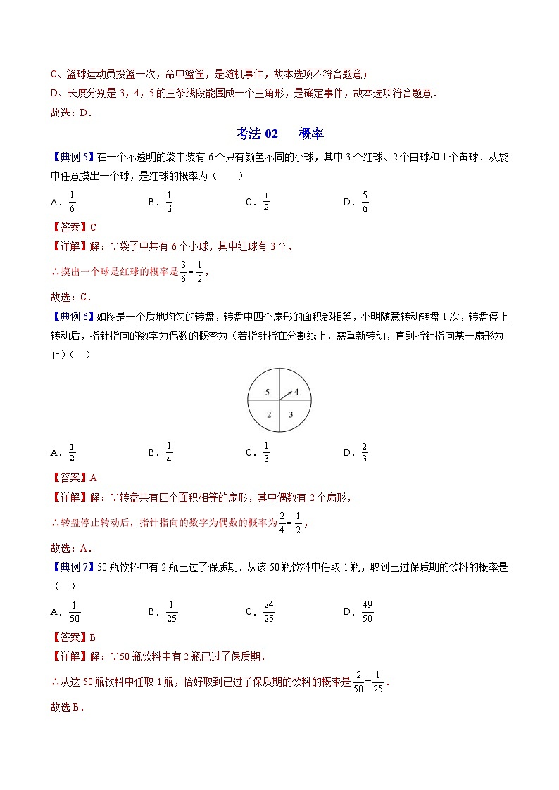 人教版九年级数学上册同步精品讲义 第27课 随机事件和概率（2份打包，原卷版+教师版）03