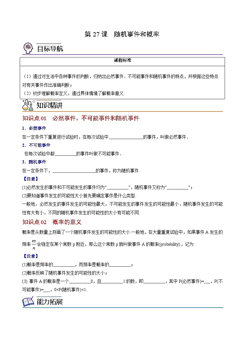 人教版九年级数学上册同步精品讲义 第27课 随机事件和概率（2份打包，原卷版+教师版）01