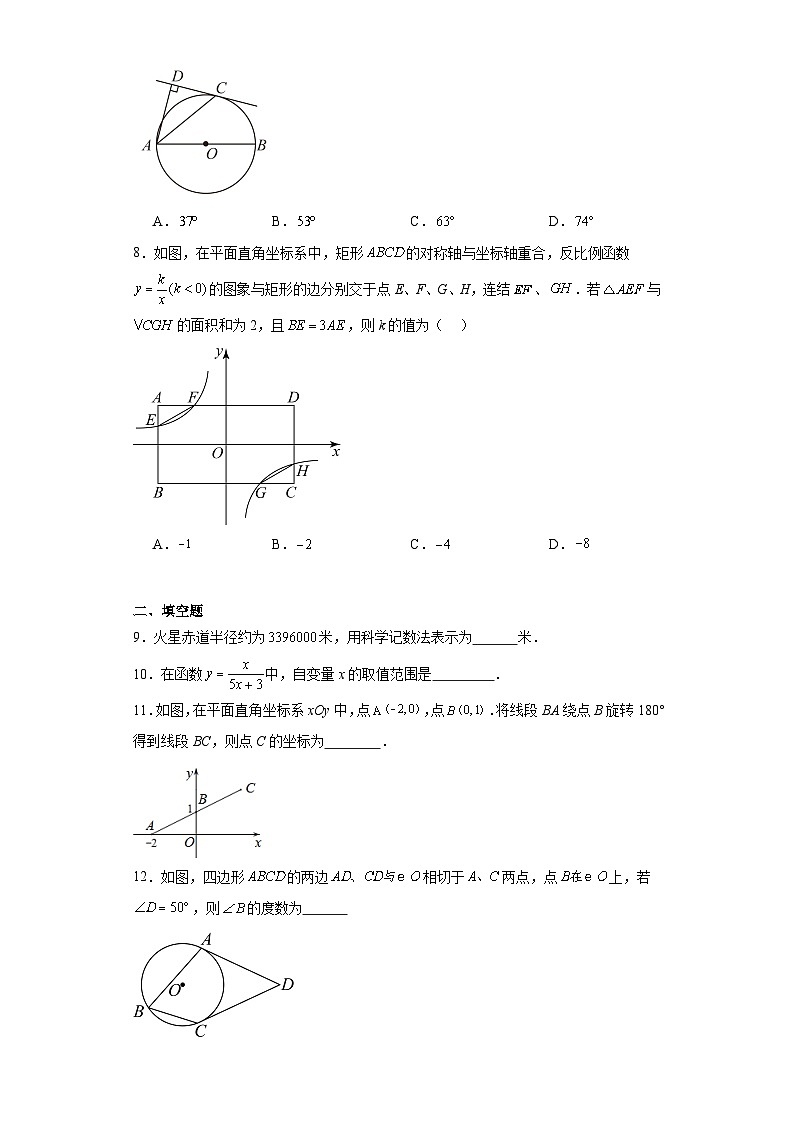 2023年吉林省长春市榆树市八号镇第一中学三模数学试题（含解析）第2页