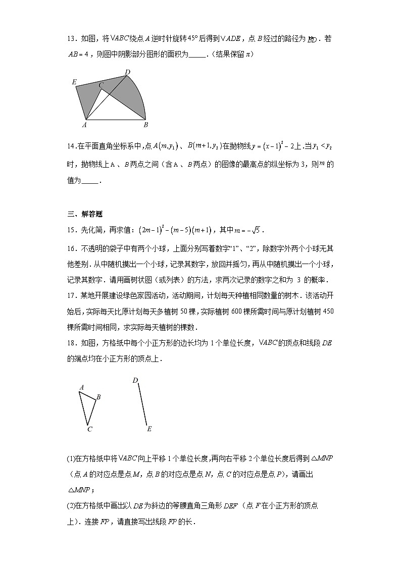 2023年吉林省长春市榆树市八号镇第一中学三模数学试题（含解析）第3页