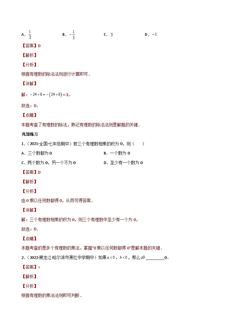 人教版七年级数学上册同步精品讲义 专题1.4 有理数的乘除法（教师版）第3页