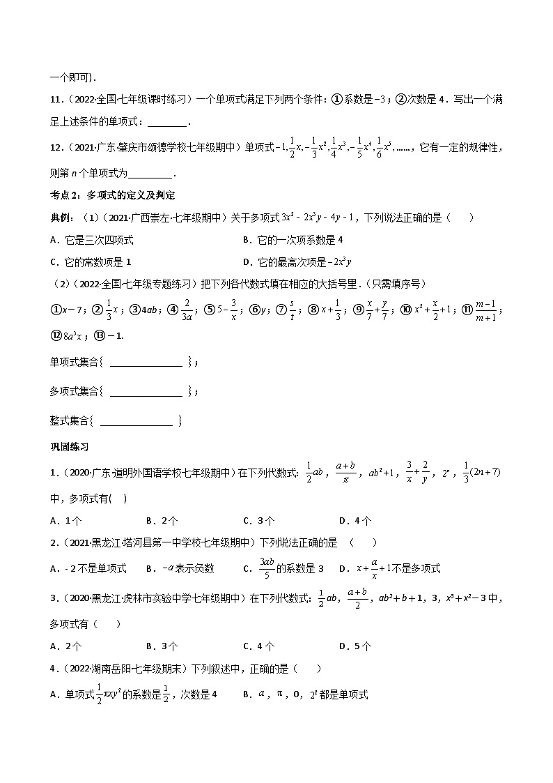 人教版七年级数学上册同步精品讲义 专题2.1 整式讲练（原卷版）第3页