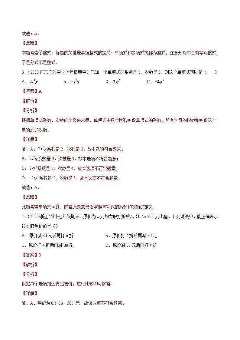 人教版七年级数学上册同步精品讲义 第二章 整式的加减单元测试（2份打包，原卷版+教师版）02