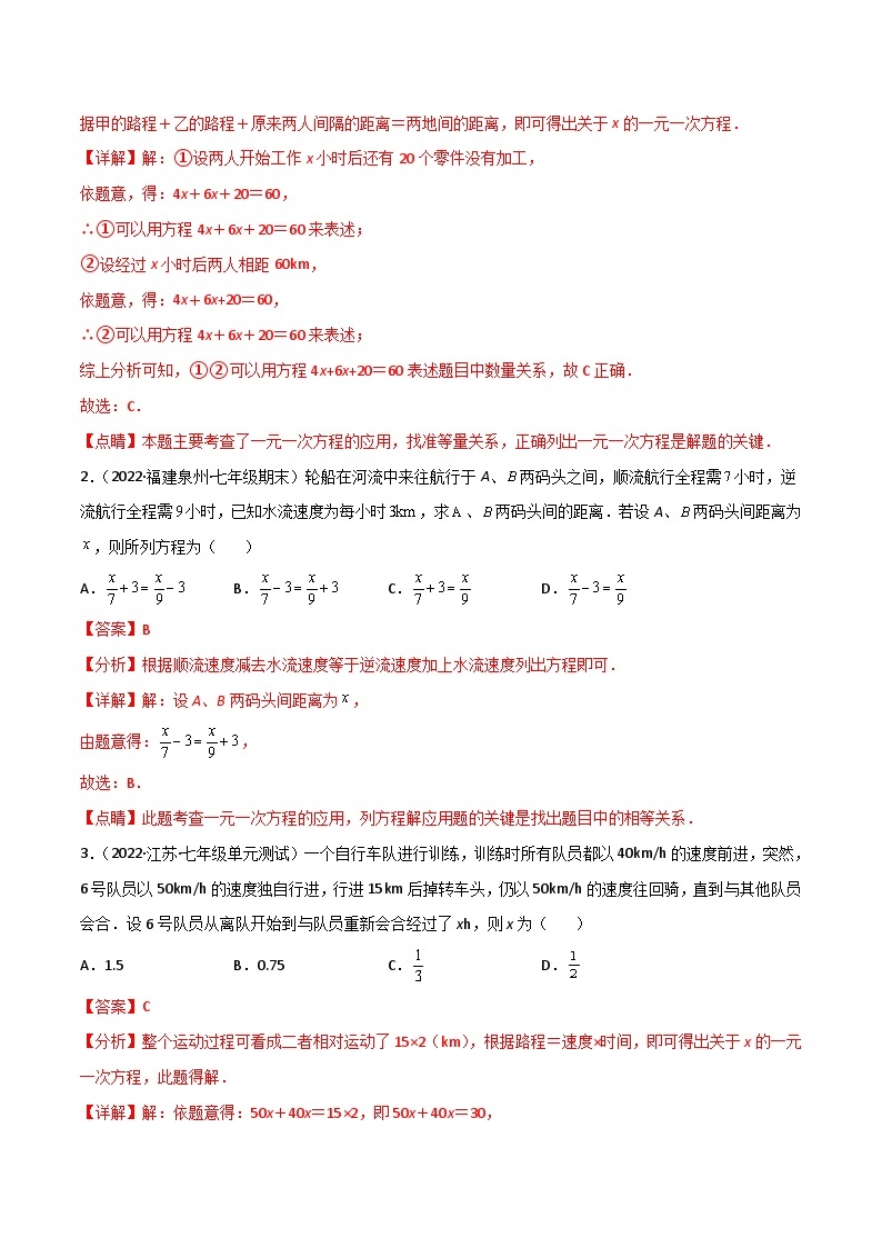 人教版七年级数学上册同步精品讲义 专题3.4 实际问题与一元一次方程讲练（2份打包，原卷版+教师版）03