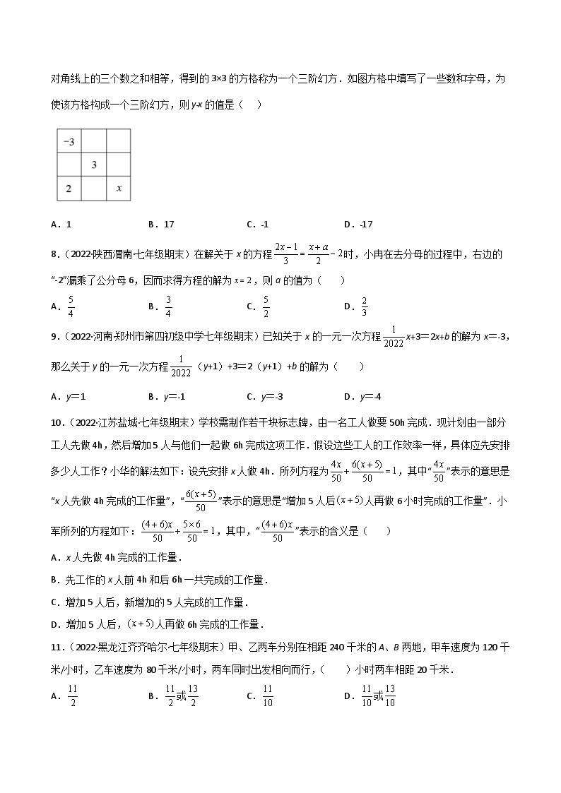 人教版七年级数学上册同步精品讲义 第三章 一元一次方程单元测试（2份打包，原卷版+教师版）02