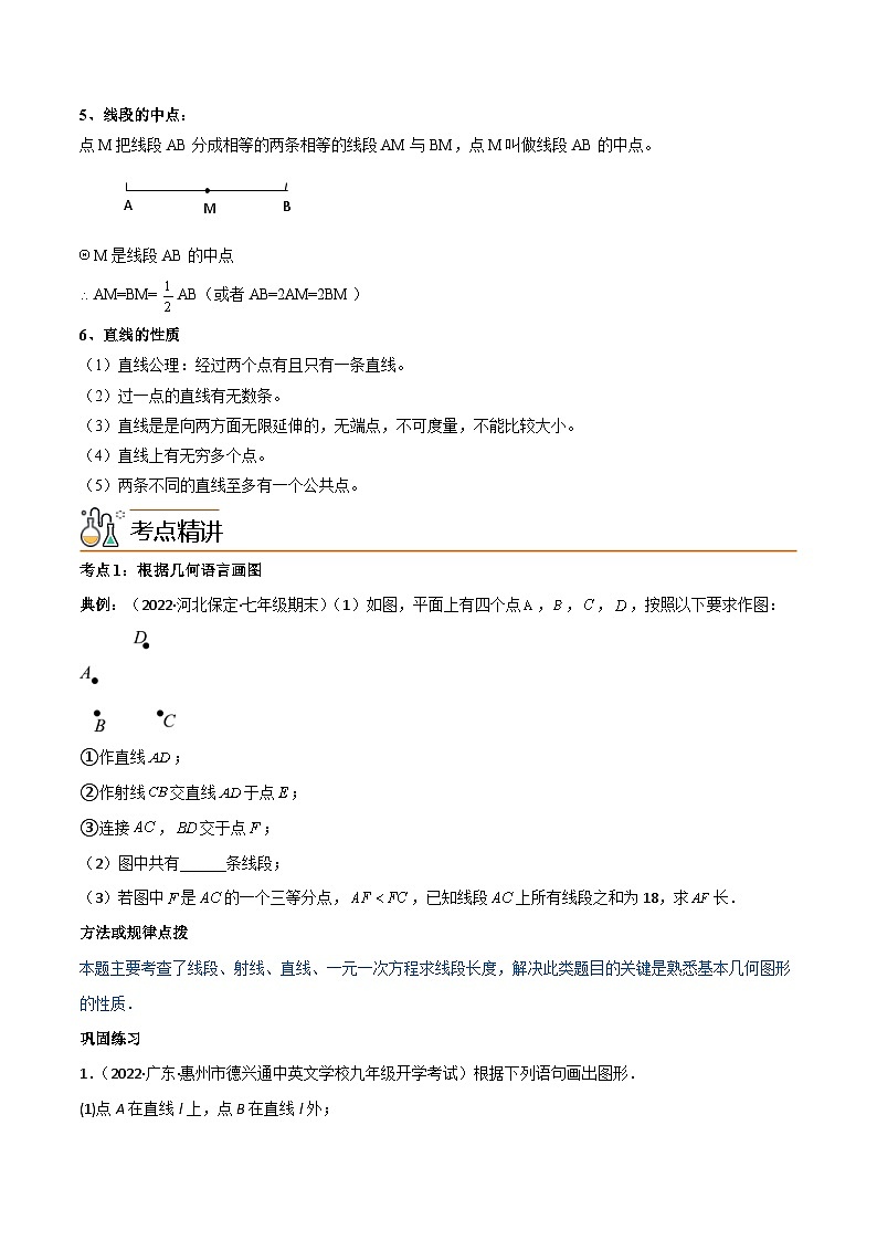 人教版七年级数学上册同步精品讲义 专题4.2 直线、射线、线段讲练（2份打包，原卷版+教师版）02