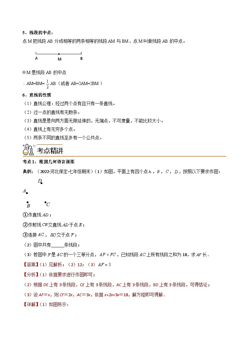 人教版七年级数学上册同步精品讲义 专题4.2 直线、射线、线段讲练（2份打包，原卷版+教师版）02