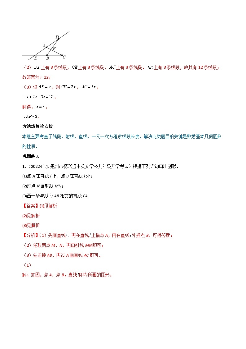 人教版七年级数学上册同步精品讲义 专题4.2 直线、射线、线段讲练（2份打包，原卷版+教师版）03