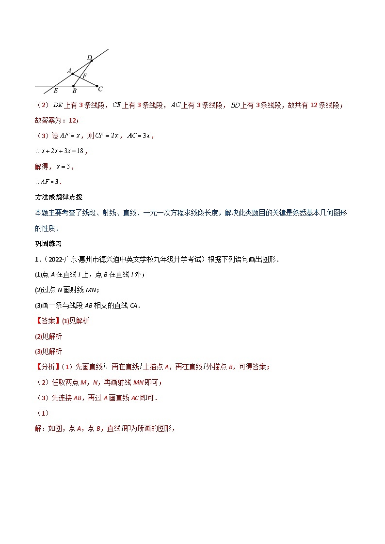 人教版七年级数学上册同步精品讲义 专题4.2 直线、射线、线段讲练（2份打包，原卷版+教师版）03
